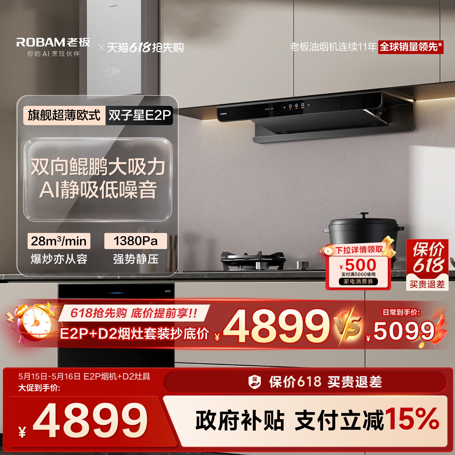 老板E2P套系抽吸油烟机燃气灶家用大吸力烟机灶具套装官方旗舰店