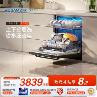 超强性能 老板洗碗机15套家用全自动可独嵌热风烘除菌消F80X