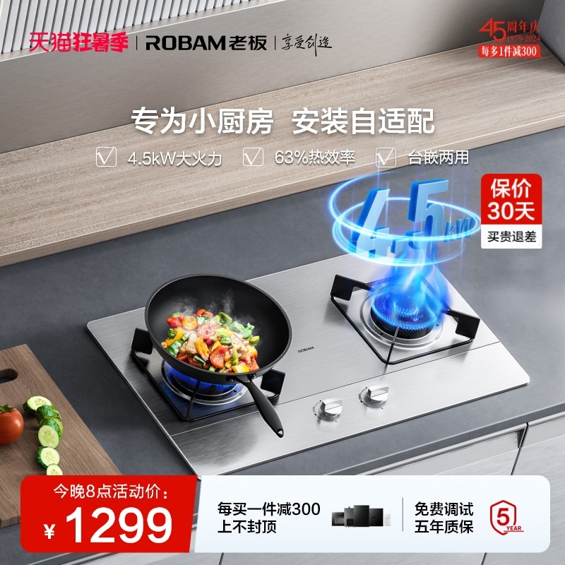 老板32G91A小尺寸不锈钢燃气灶家用天然气煤气灶台炉灶