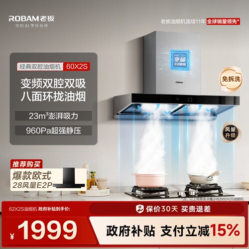 老板欧式双腔大吸力油烟机60x2s