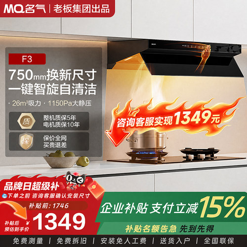【名气】MQ 黑色超薄平嵌顶侧一体F3/F10油烟机抽油烟机家用厨房