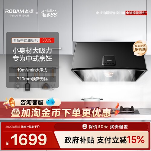 老板3009出租房中式抽油烟机小型