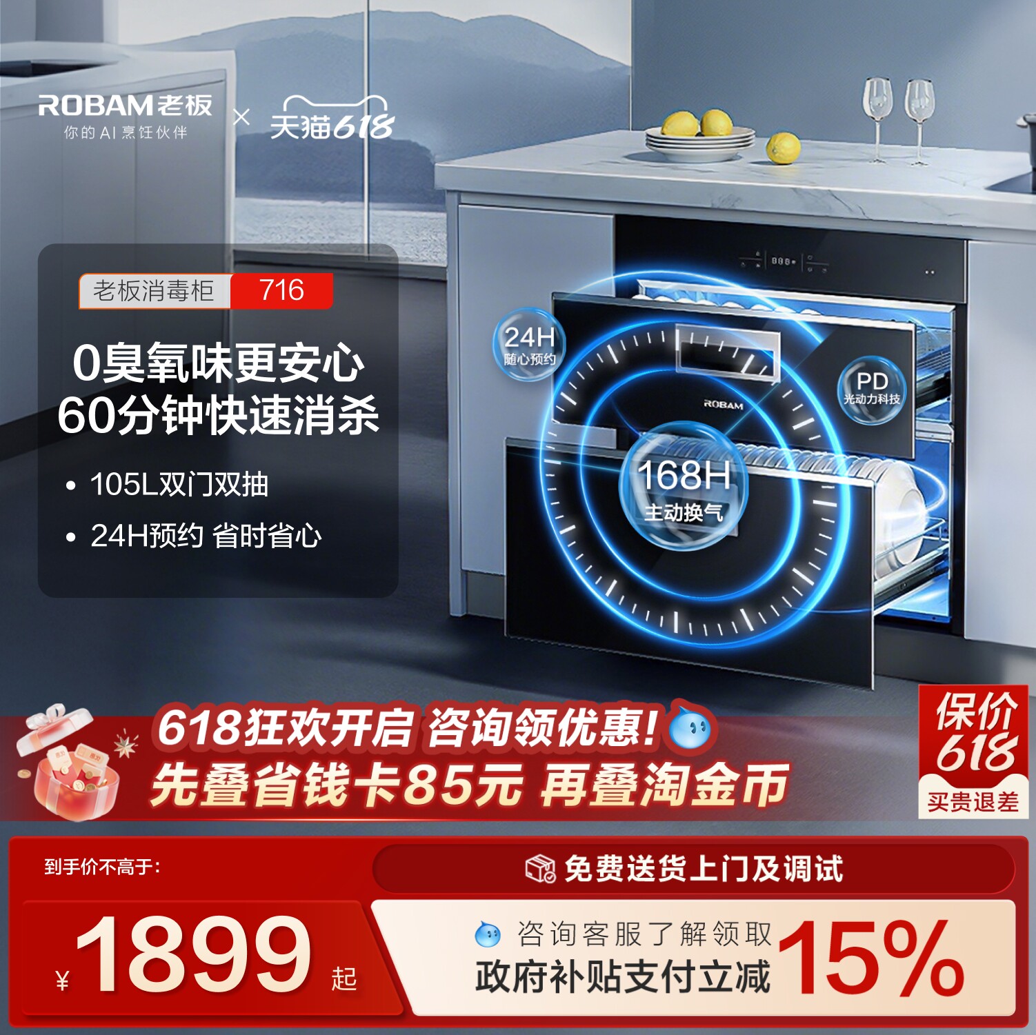 老板716A母婴级消毒柜婴儿碗柜篮小型奶瓶嵌入式家用厨房烘干一体
