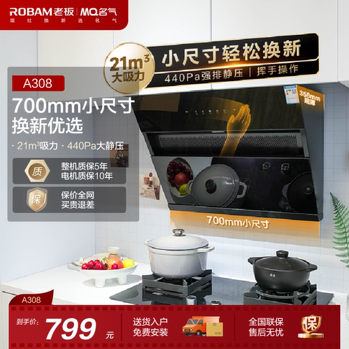 【名气】MQ/名气 CXW-300-A308烟灶套装