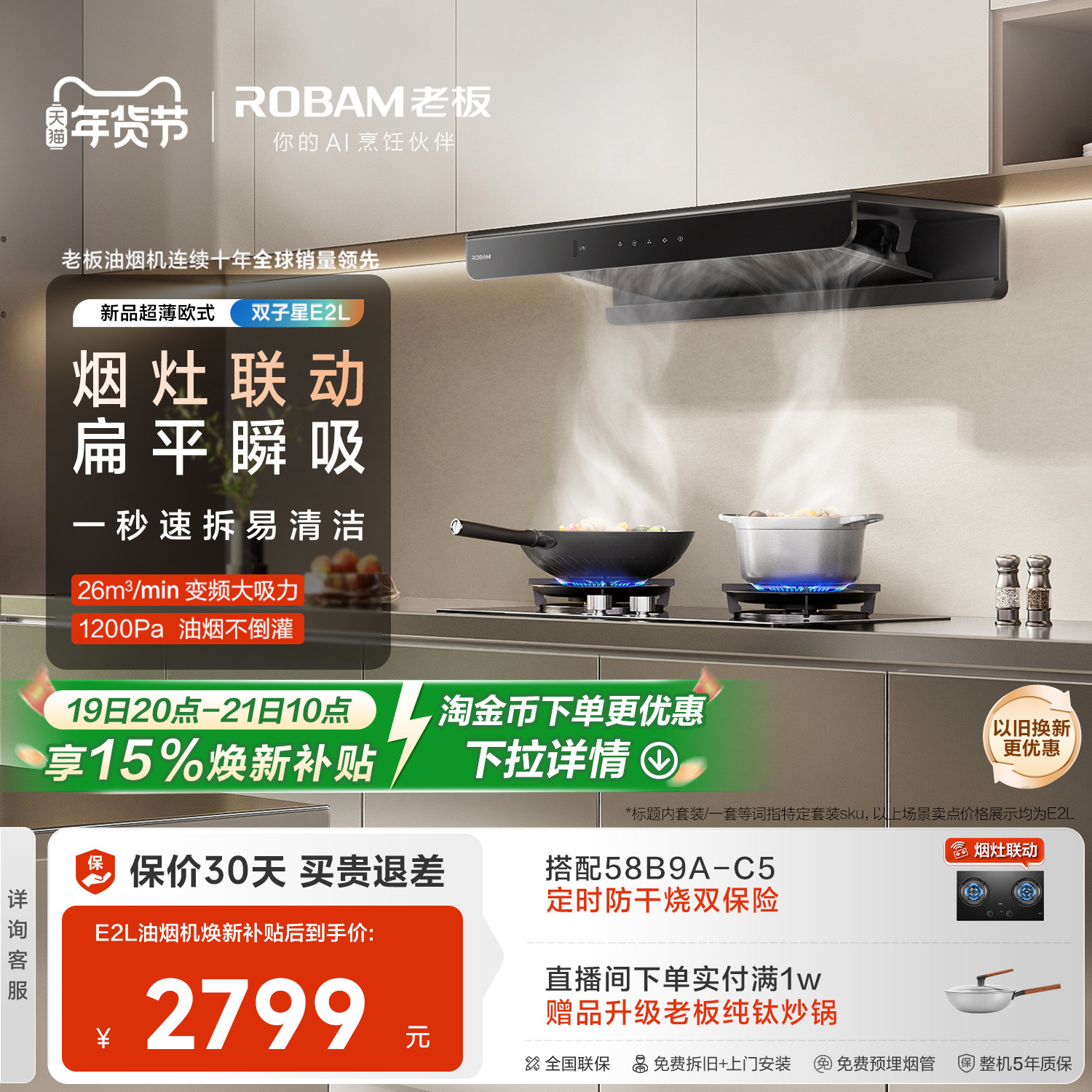 老板双子星E2L油烟机官方旗舰店抽吸烟机欧式顶吸大吸力厨房家用,大家电,油烟机,淘宝优惠券,粉丝福利购,淘宝优惠卷