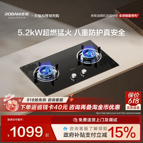 老板星辰20B2A大火力灶具