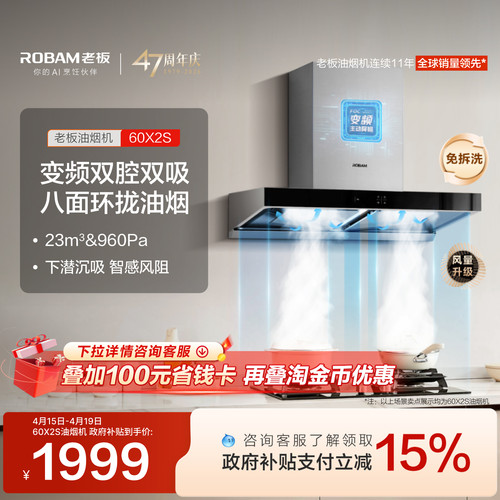 老板欧式双腔大吸力油烟机60x2s