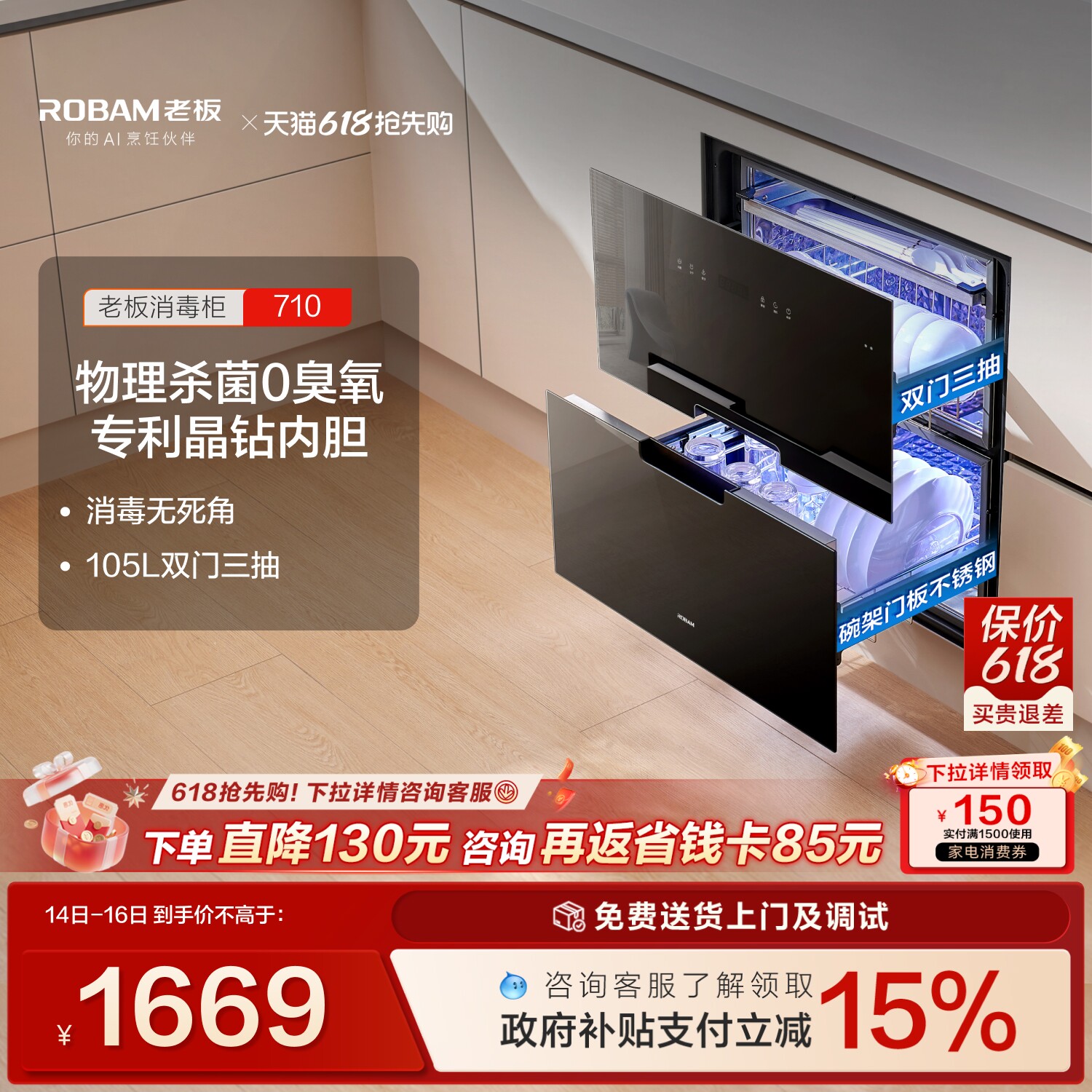 老板710A消毒柜家用小型厨房烘干一体嵌入式物理杀菌0臭氧味碗柜