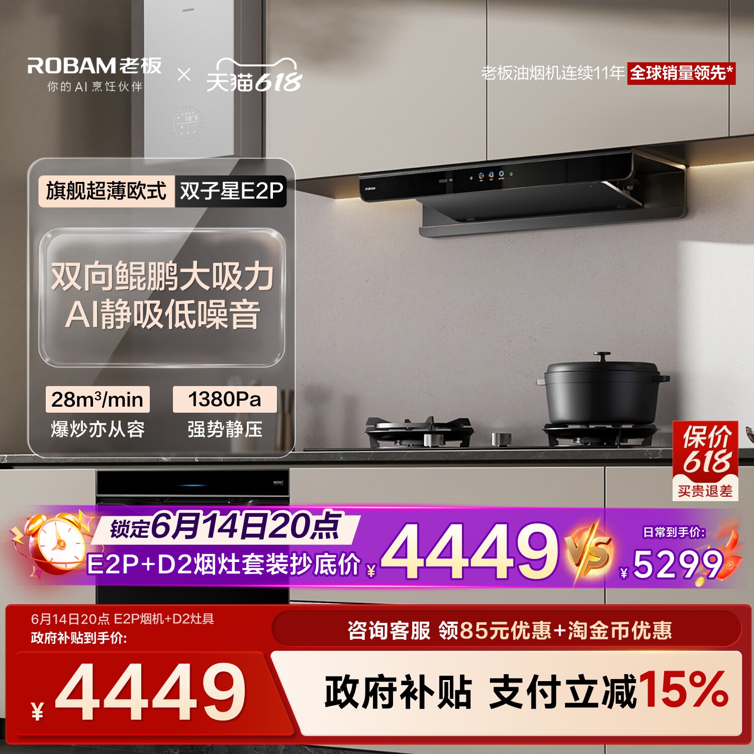 老板E2P套系抽吸油烟机燃气灶家用大吸力烟机灶具套装官方旗舰店