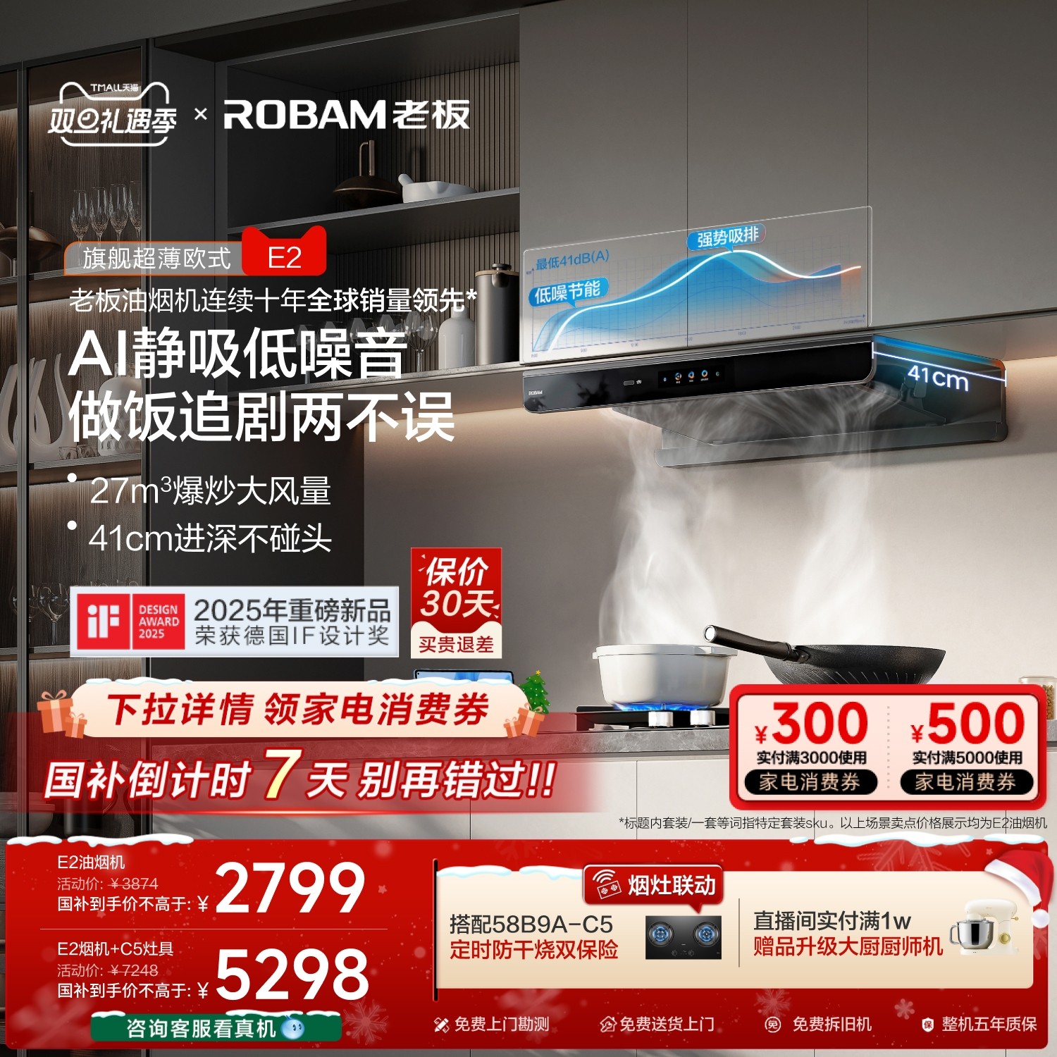 【旗舰新品】老板双子星E2/E2P抽油烟机家用厨房大吸力官方旗舰