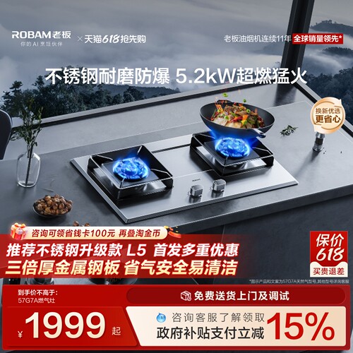 Robam/老板八档精控温燃气灶