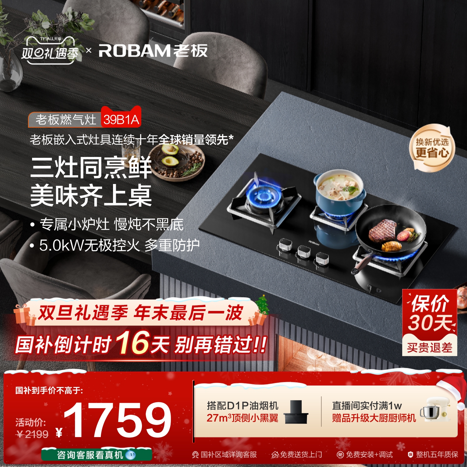 Roban/老板5.0kW三眼灶