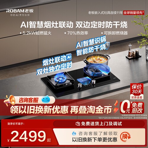 老板重磅新品51B0AS燃气灶