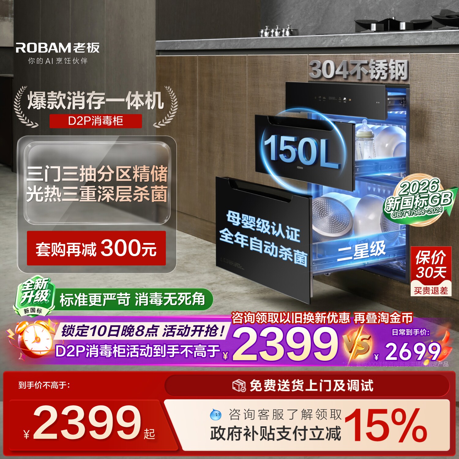 老板D2P母婴级长效保洁消毒柜图片