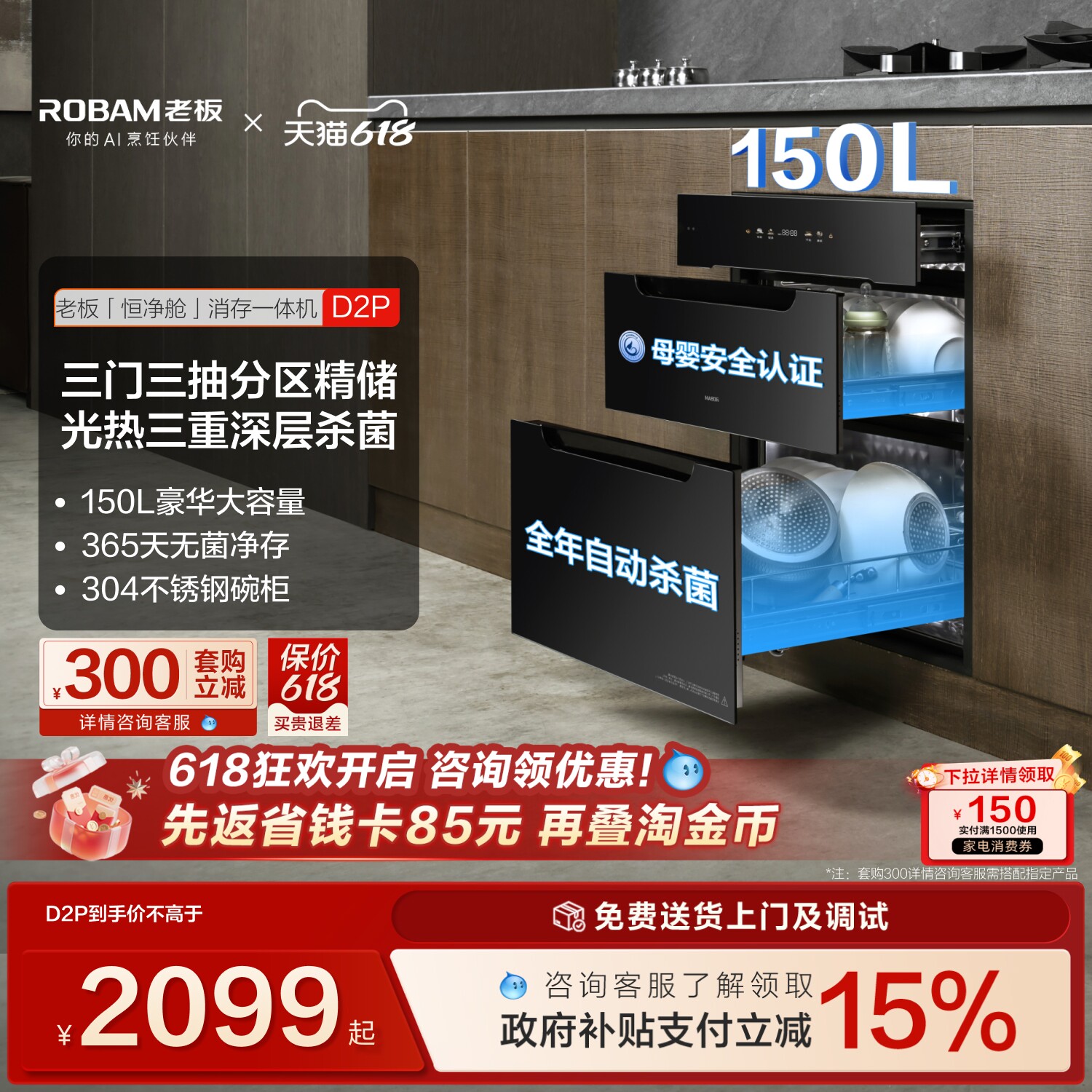 老板D2P母婴级长效保洁消毒柜