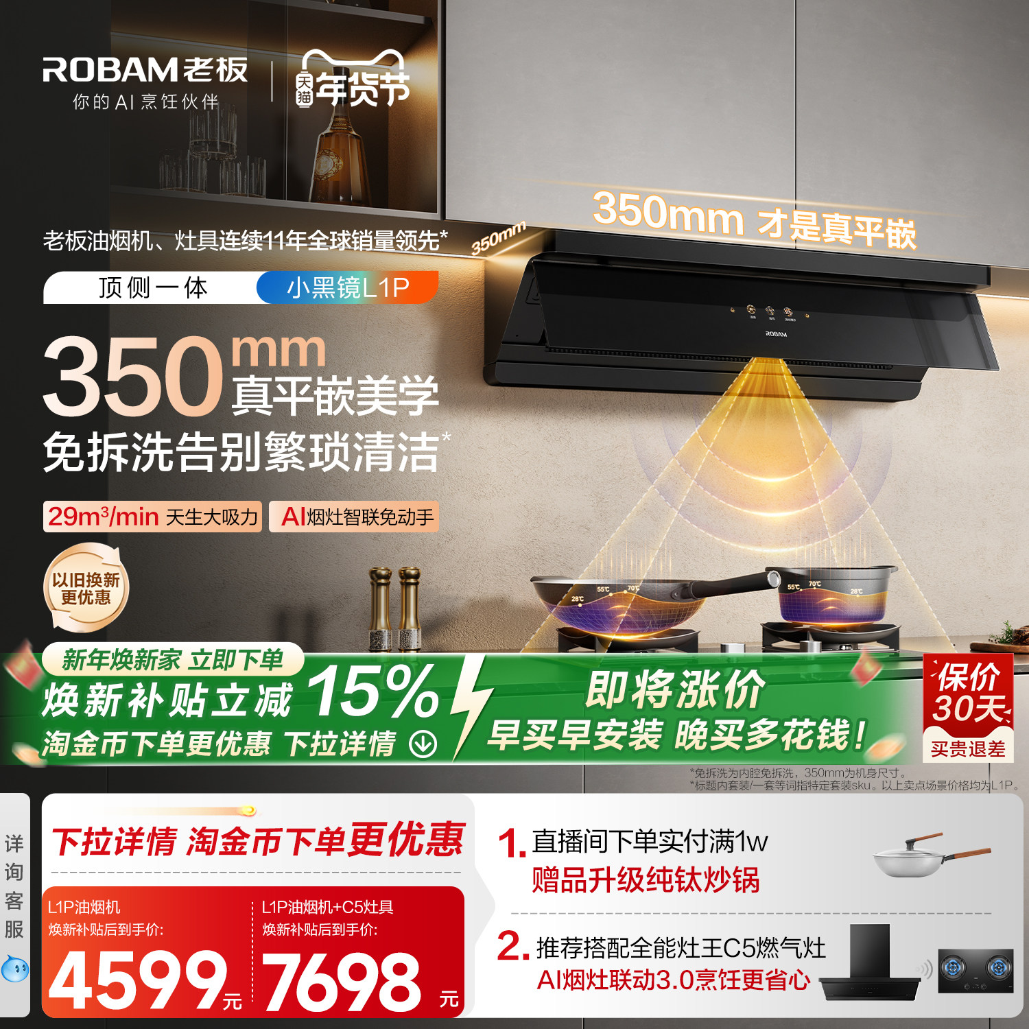 [顶侧一体]老板超薄平嵌小黑镜L1P/G2吸油烟机燃气灶一套官方