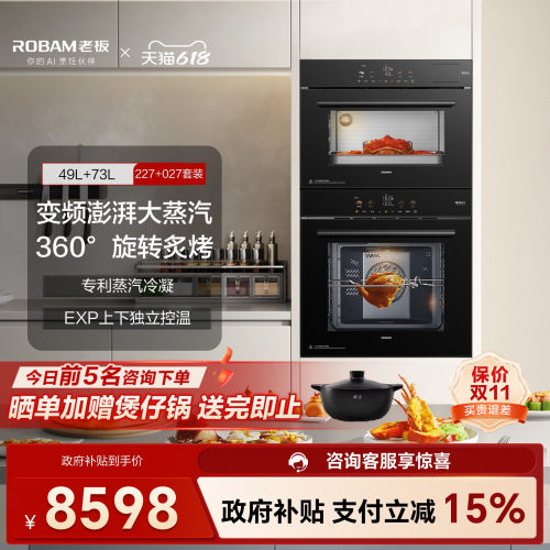 专业顶配！新品老板至尊蒸烤套装
