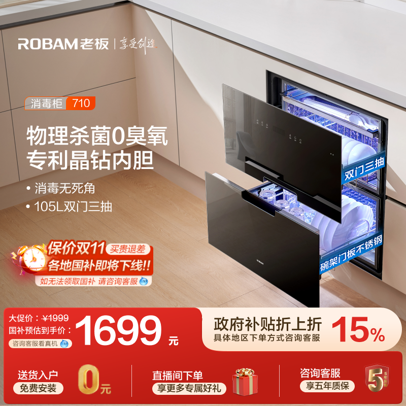 [政府补贴]老板0臭氧爆款消毒柜