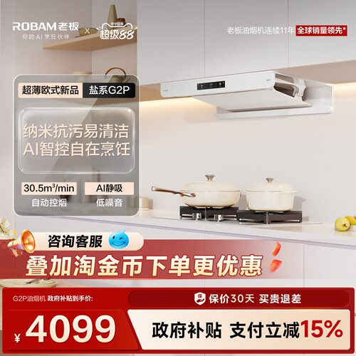 [新品]老板白色盐系G2P抽油烟机家用大吸力燃气灶套装官方旗舰店