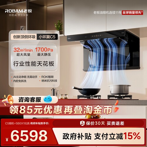 老板C5大吸力抽油烟机燃气灶套装D2P/E2/5B0X1家用厨房官方旗舰店