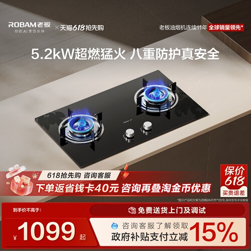 老板星辰20B2A大火力灶具