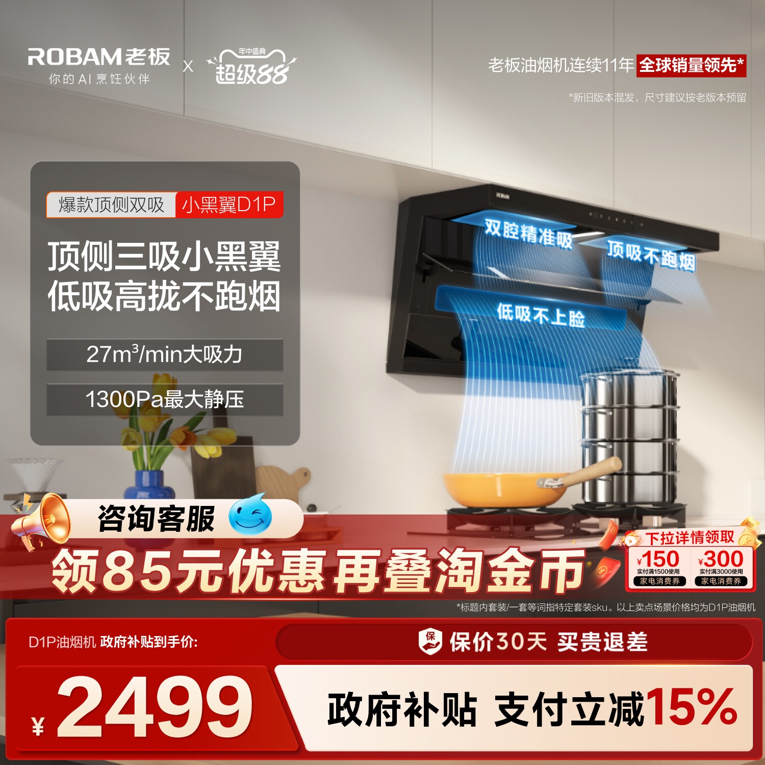 热销爆款！老板小黑翼D1P大吸力