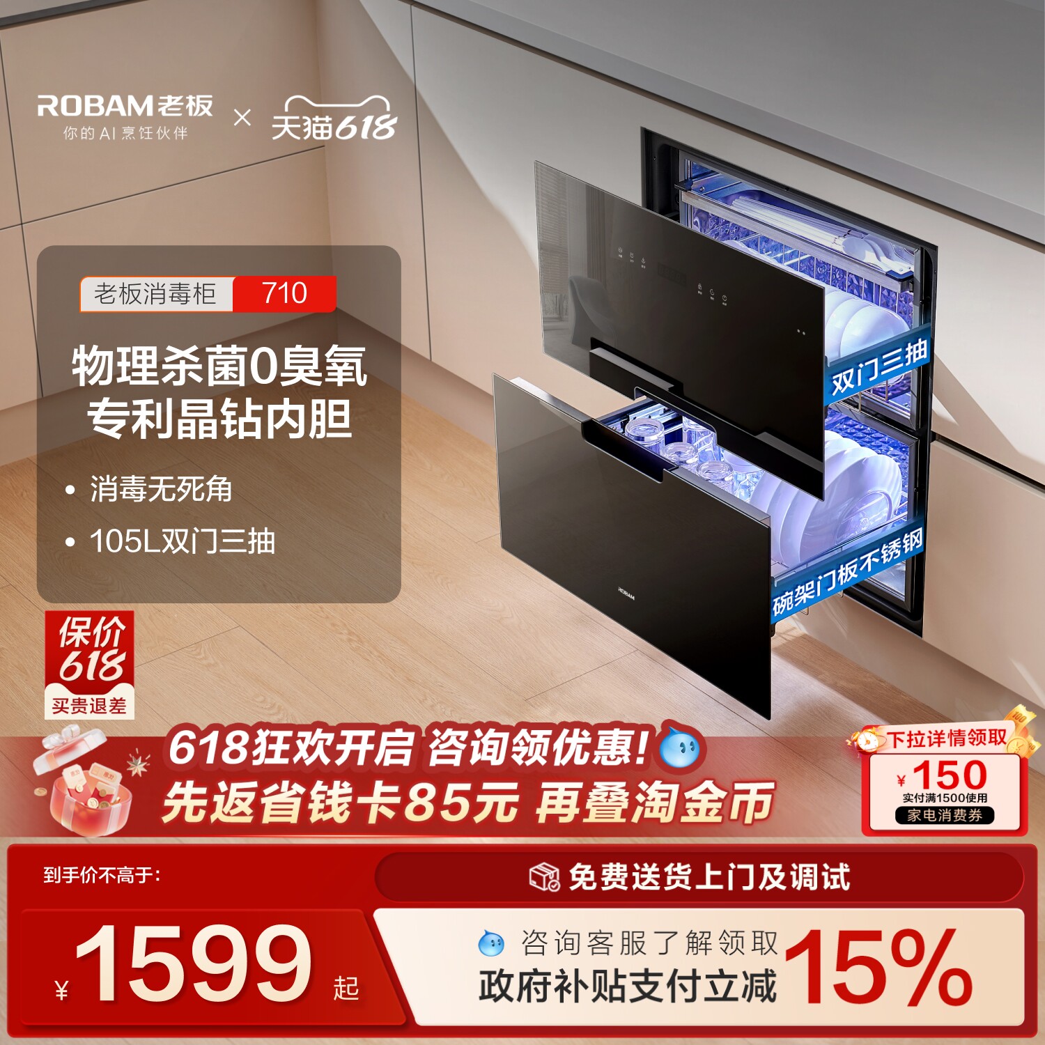 老板710A消毒柜家用小型厨房烘干一体嵌入式物理杀菌0臭氧味碗柜