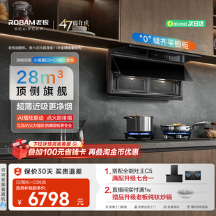 老板小黑翼D2 官方旗舰店 D2P套系顶侧双油烟机燃气灶烟灶联动套装