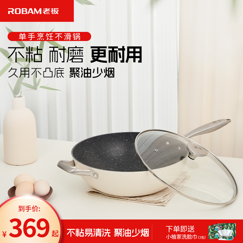 老板厨源不粘锅家用炒菜锅平底锅燃气灶电磁炉适用轻便防滑炒锅DL