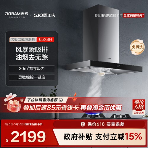 老板65x8h出租房大吸力抽油烟机
