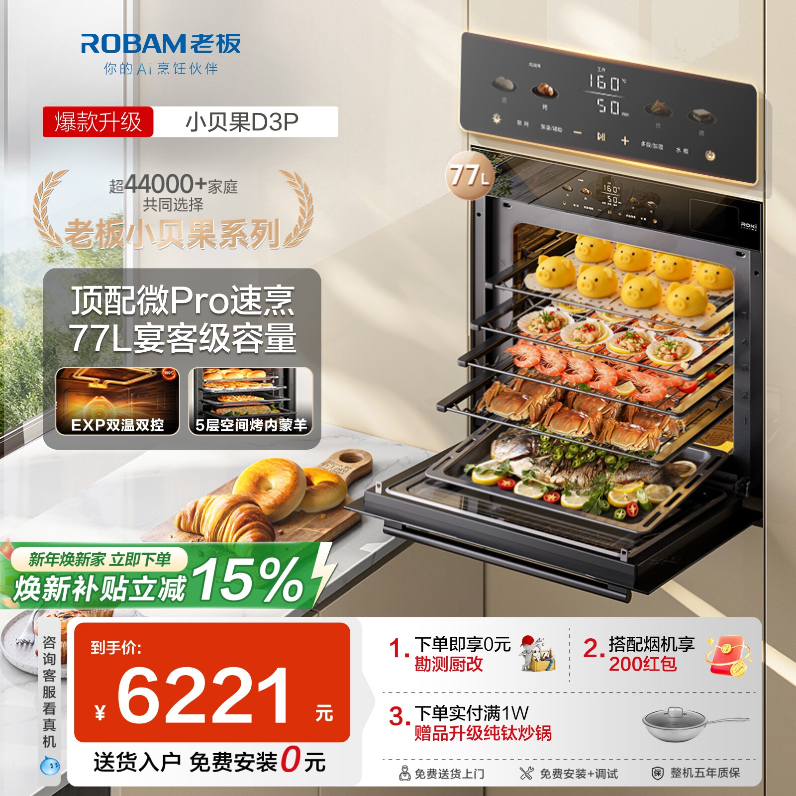 【爆款升级】老板小贝果D3P微蒸烤一体机嵌入式蒸烤箱家用77L官