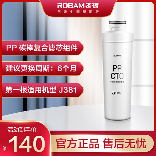 【厂家配送】老板J381滤芯套装