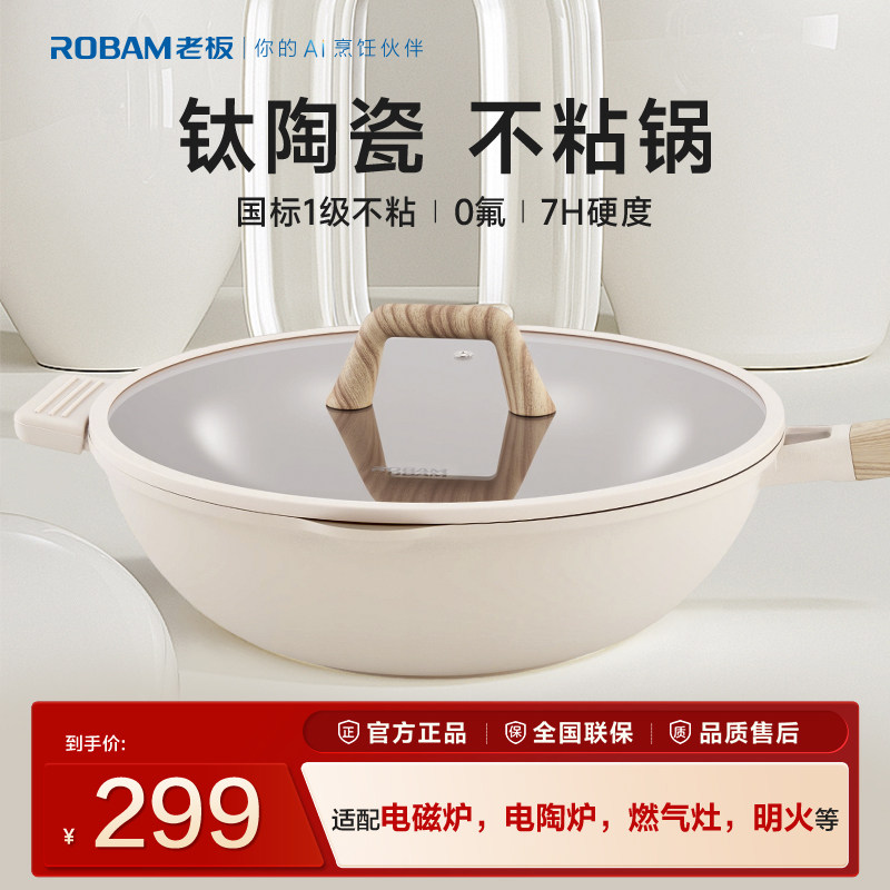 老板厨源家用炒菜锅平底锅燃气灶电磁炉适用轻便钛不粘炒锅DL2