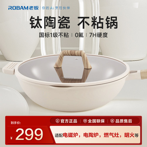 老板厨源家用炒菜锅平底锅燃气灶电磁炉适用轻便钛不粘炒锅DL2
