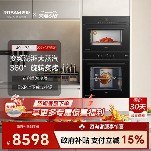 专业顶配！新品老板至尊蒸烤套装