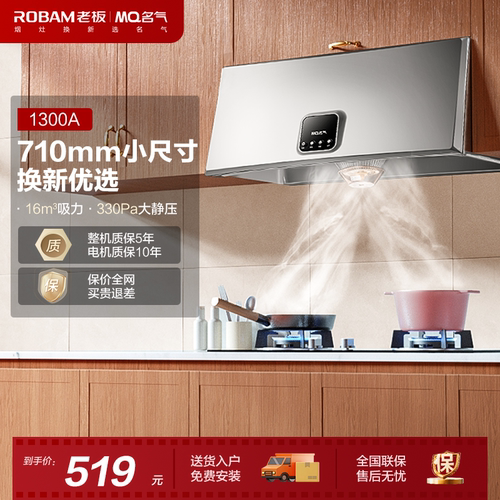 名气中式大吸力油烟机1300A