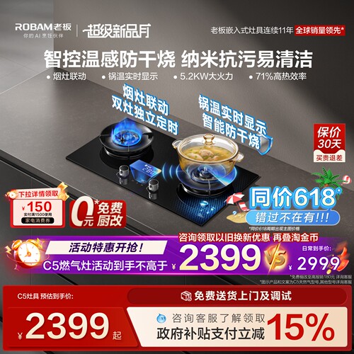 老板全能灶王C5定时防干烧双保险