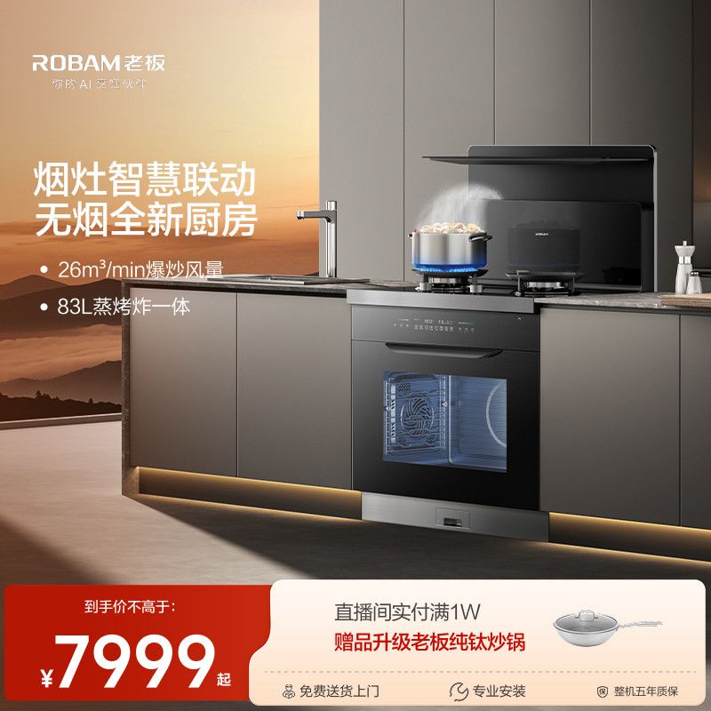 老板9GC11A蒸烤炸一体家用灶台商用集成灶大吸力油烟机官方旗舰店