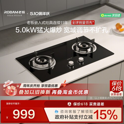 老板星辰20B1A燃气灶小尺寸官方