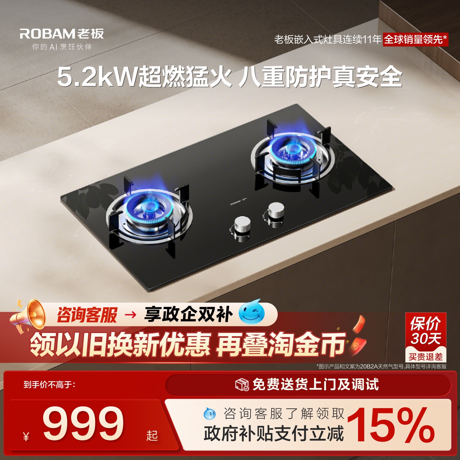 老板星辰20B2A大火力灶具图片