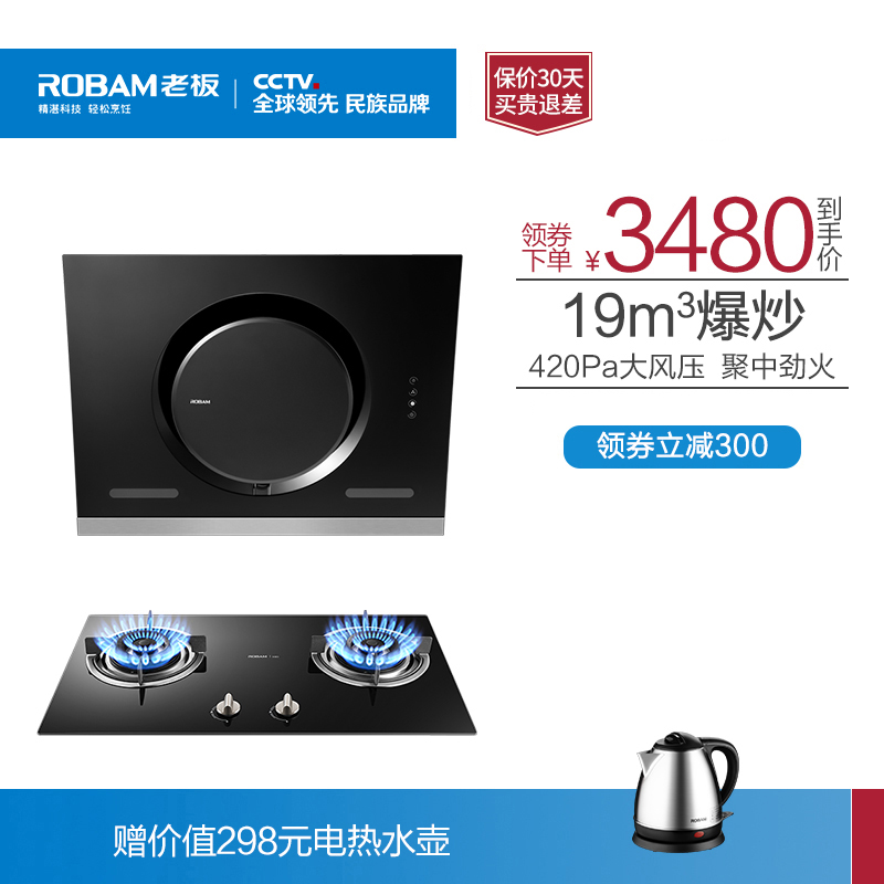 Robam/老板26A7+30B3煙灶套裝側吸抽油煙機燃氣灶套餐