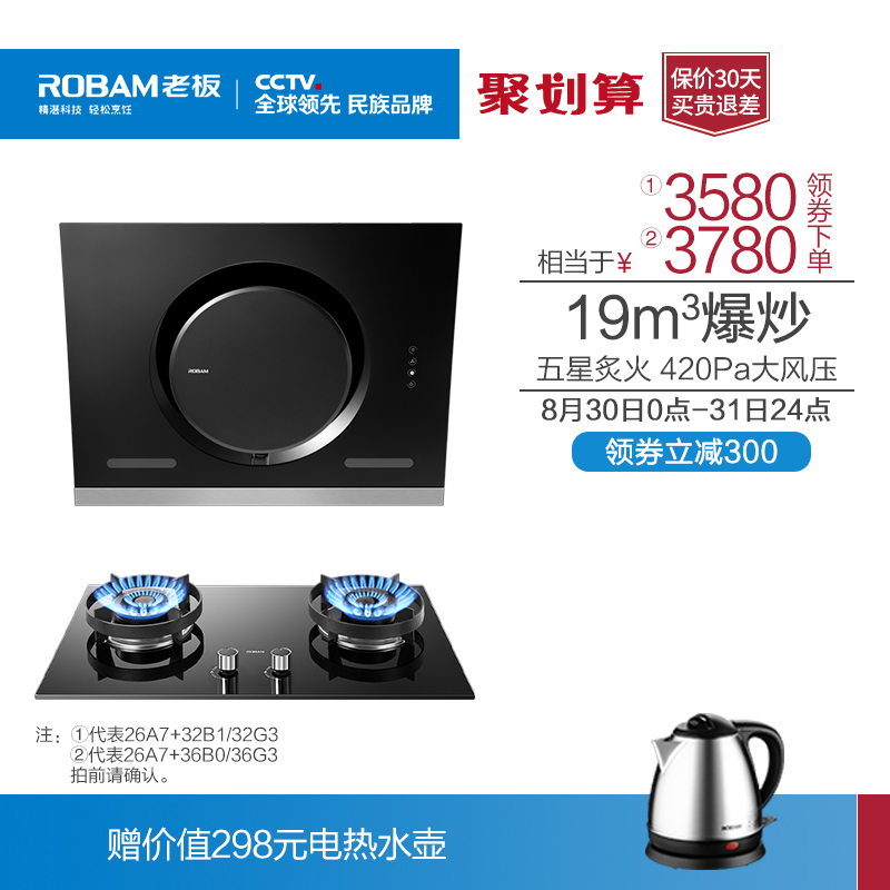 Robam/老板26A7+36B0/36G3/32B1/32G3抽油煙機燃氣灶套餐煙灶套裝