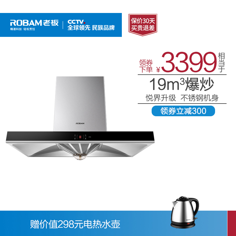 Robam/老板 CXW-200-67X5悅界歐式觸控抽吸油煙機老板公益
