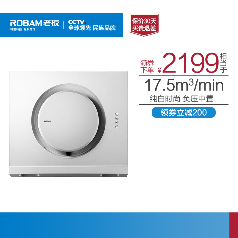 Robam/老板 CXW-200-21A6 全白側吸式抽油煙機 吸油煙機正品