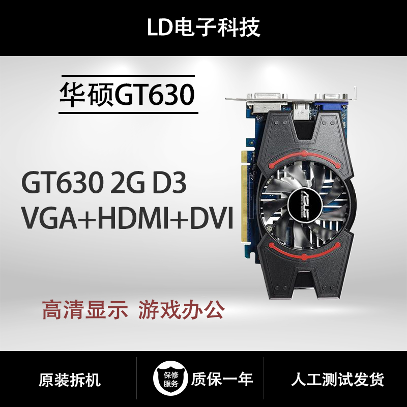 台式机电脑显卡华硕GT630 2G原装拆机办公游戏DDR3包邮LOL CF逆战