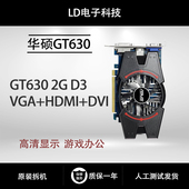机电脑显卡华硕GT630 LOL 2G原装 包邮 CF逆战 拆机办公游戏DDR3 台式