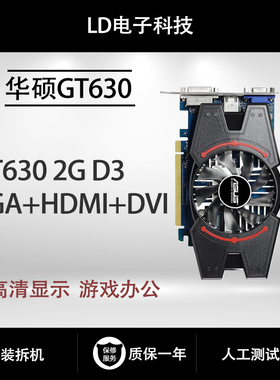 台式机电脑显卡华硕GT630 2G原装拆机办公游戏DDR3包邮LOL CF逆战