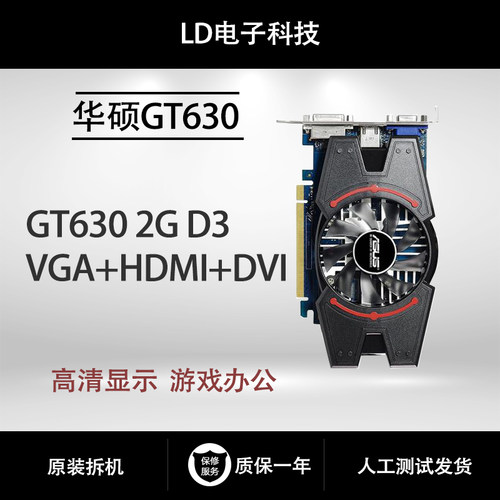 台式机电脑显卡华硕GT630 2G原装拆机办公游戏DDR3包邮LOL CF逆战