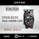 机电脑显卡华硕GT630 LOL 2G原装 包邮 CF逆战 拆机办公游戏DDR3 台式