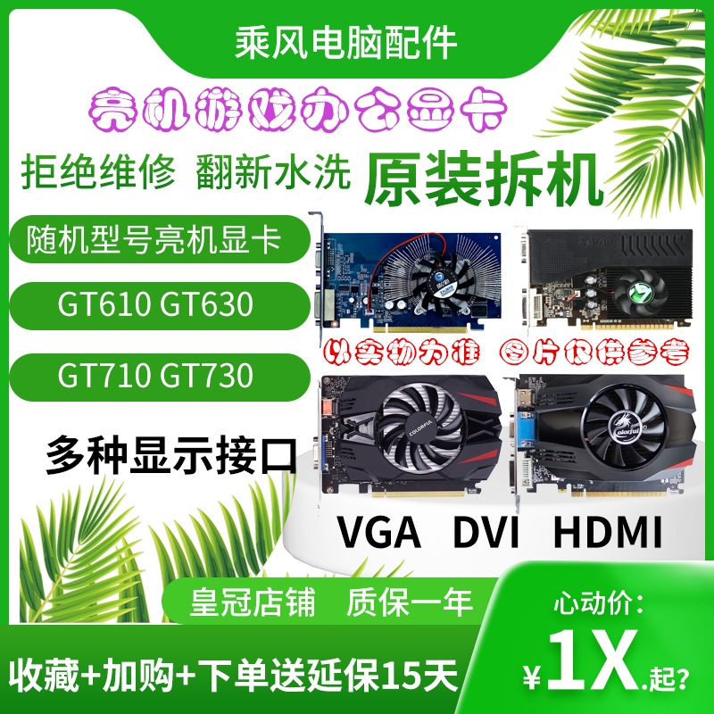 亮机显卡GT210 GT610 630 710 730 1G 2G办公台式机游戏电脑包邮